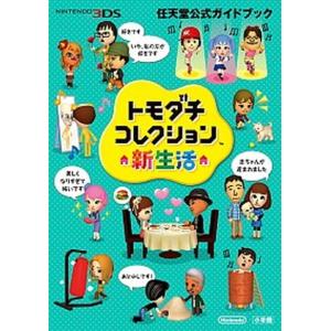 トモダチコレクション新生活／任天堂 : ネットオフ ヤフー店 - 通販