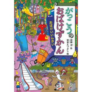 新品 / おばけずかんシリーズ (全42冊) 全巻セット : 漫画全巻ドット