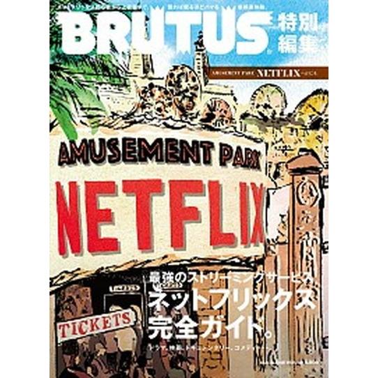 ＡＭＵＳＥＭＥＮＴ　ＰＡＲＫ　ＮＥＴＦＬＩＸへようこそ。/マガジンハウス（ムック） 中古