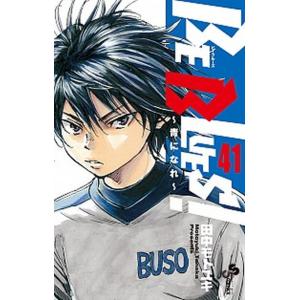新品 / ビーブルーズ BE BLUES! 〜青になれ〜 (1-49巻 全巻) 全巻