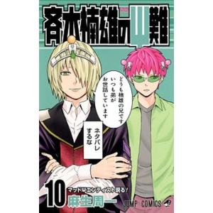 集英社 中古 斉木楠雄のΨ難 18巻 漫画 ジャンプコミックス 少年