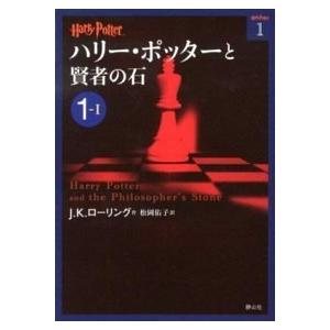 静山社ペガサス文庫 ハリー・ポッター〈新装版〉全20巻セット : 三省堂