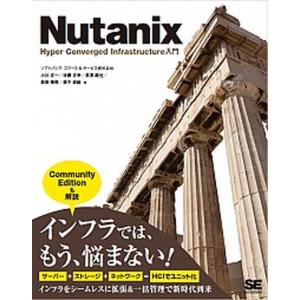 Nutaniｘ Hyper Converged Infrastructureの高価買取価格
