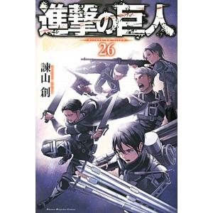 進撃の巨人 26/講談社/諫山創(コミック) 中古の商品画像