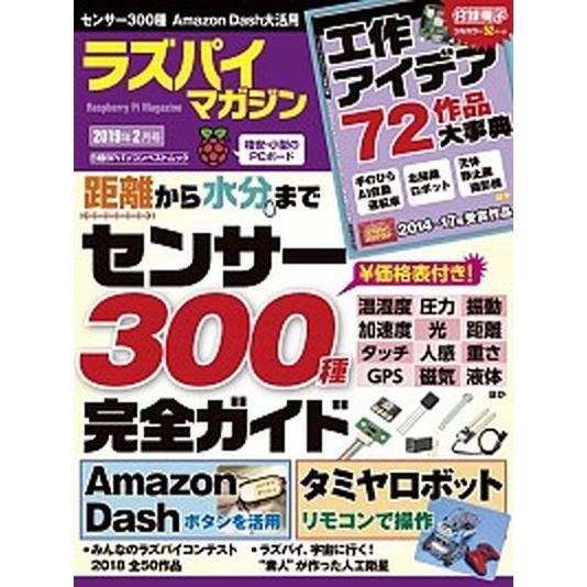 ラズパイマガジン ２０１９年２月号/日経ＢＰ（ムック） 中古