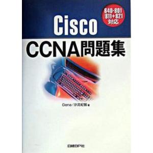 Cisco CCNA問題集 640-801／811＋821対応  /日経BP/Gene 