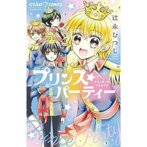 プリンス☆パーティー   /小学館/辻永ひつじ (コミック) 中古｜vaboo