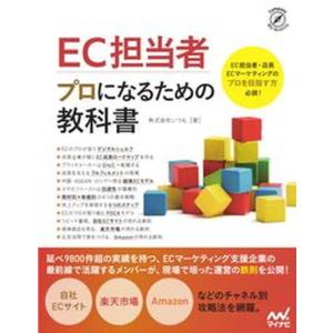 ＥＣ担当者プロになるための教科書/マイナビ出版/いつも（単行本（ソフトカバー）） 中古｜VALUE BOOKS Yahoo!店