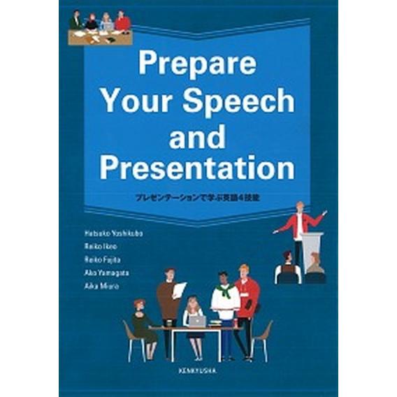 Ｐｒｅｐａｒｅ　Ｙｏｕｒ　Ｓｐｅｅｃｈ　ａｎｄ　Ｐｒｅｓｅｎｔａｔｉｏｎ プレゼンテーションで学ぶ英...