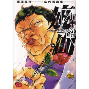 新品 / 裏バイト:逃亡禁止 (1-19巻 最新刊) 全巻セット : 漫画全巻