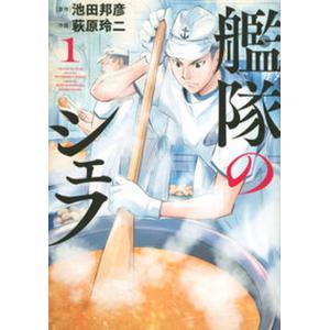 艦隊のシェフ コミック 1-10巻セットの買取情報