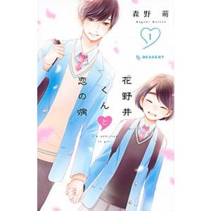 花野井くんと恋の病　コミック　1-14巻セット（コミック） 全巻セット 中古