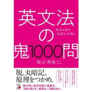 英熟語図鑑 音声無料ダウンロード付/かんき出版/清水建二（単行本