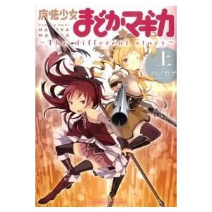 新品 / マギアレコード 魔法少女まどか☆マギカ外伝 (1-12巻 最新刊