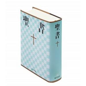聖書 新共同訳 ＮＩ４４/日本聖書協会/日本聖書協会（Vinyl Bound） 中古
