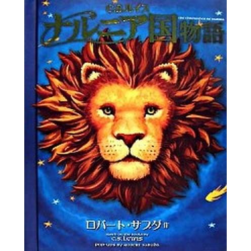 ナルニア国物語 ポップアップ絵本  /岩波書店/Ｃ．Ｓ．ルイス（大型本） 中古