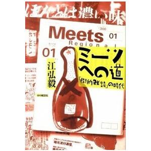 ミ-ツへの道 「街的雑誌」の時代  /本の雑誌社/江弘毅 (単行本（ソフトカバー）) 中古