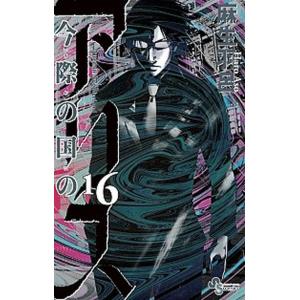 今際の国のアリス 1/麻生羽呂 : bookfanプレミアム - 通販