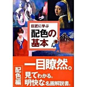 美術名典 2006年度版 /芸術新聞社/芸術新聞社（単行本） 中古