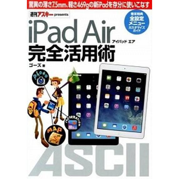ｉＰａｄ　Ａｉｒ完全活用術 驚異の薄さ７．５ｍｍ、軽さ４６９ｇの新ｉＰａｄを存/ＫＡＤＯＫＡＷＡ/ゴ...