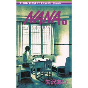 ＮＡＮＡ  １ /集英社/矢沢あい (コミック) 中古