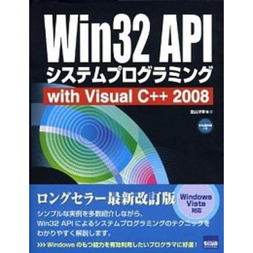 Ｗｉｎ　３２　ＡＰＩシステムプログラミングｗｉｔｈ　Ｖｉｓｕａｌ　Ｃ＋＋　２００/カットシステム/北...