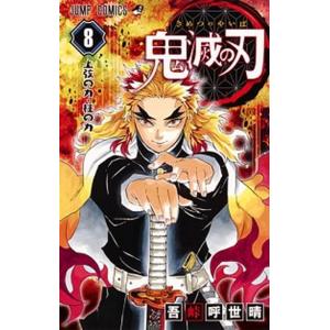 鬼滅の刃 16/吾峠呼世晴 : bookfanプレミアム - 通販 - Yahoo!ショッピング