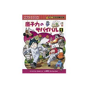 朝日新聞出版 深海のサバイバル（科学漫画サバイバルシリーズ