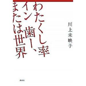 直感はわりと正しい 内田樹の大市民講座 (朝日文庫) : ミランダ