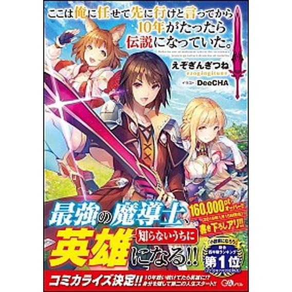 ここは俺に任せて先に行けと言ってから10年がたったら伝説になっていた。　ライトノベル　1-7巻セット...