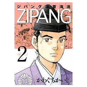 ジパング深蒼海流  ２ /講談社/かわぐちかいじ (コミック) 中古