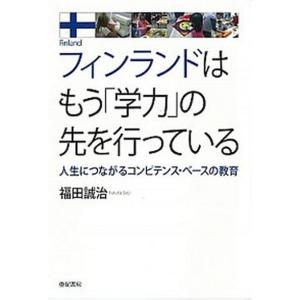 フィンランドの先進教育に関する書籍の高価買取価格