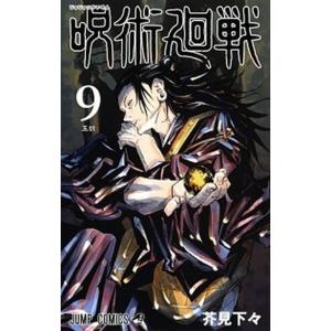 ★美品★呪術廻戦 0～16巻　芥見下々 呪術廻戦 16／芥見下々 : ネットオフ ヤフー店 - 通販 - Yahoo