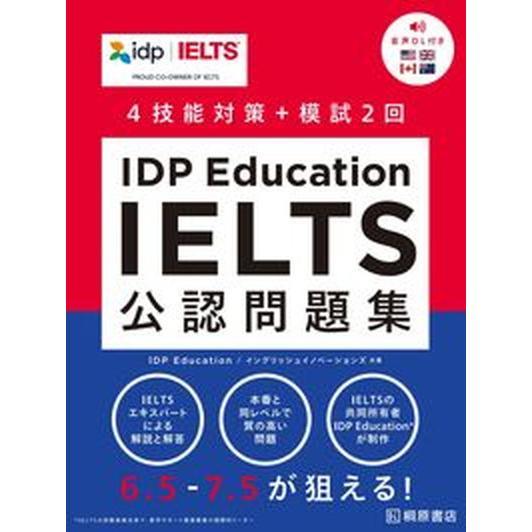 ＩＤＰ　Ｅｄｕｃａｔｉｏｎ　ＩＥＬＴＳ公認問題集/桐原書店/ＩＤＰ　Ｅｄｕｃａｔｉｏｎ（単行本） 中...