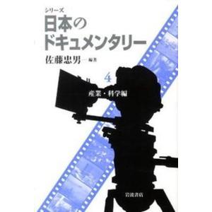日本のドキュメンタリー 4 中古の買取情報