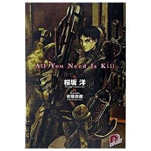 Ａｌｌ　Ｙｏｕ　Ｎｅｅｄ　Ｉｓ　Ｋｉｌｌ   /集英社/桜坂洋（文庫） 中古