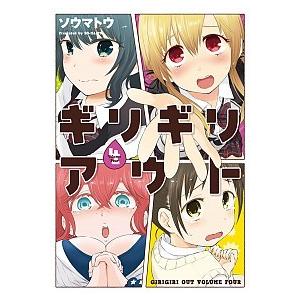 ギリギリアウト 4 ソウマトウ T ネットオフ まとめてお得店 通販 Yahoo ショッピング