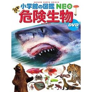 小学館の図鑑NEO 深海生物 DVDつき』藤原 義弘/著 : 二子玉川 蔦屋家電