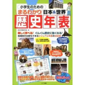 小学 歴史年表の商品一覧 通販 Yahoo ショッピング