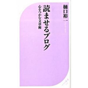 心をつかむ文章術 樋口裕一の買取情報