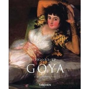 フランシスコ ゴヤ 1746-1828  /タッシェン ジャパン/ロ-ゼ マリ- ハ-ゲン  