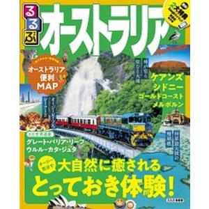 るるぶオーストラリア   /JTBパブリッシング 
