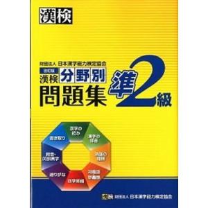 【中古】 本番形式漢検試験問題集３級 平成２０年度版/旺文社/旺文社 中古】 本番形式漢検試験問題集3級 平成20年度版/旺文社/旺文社
