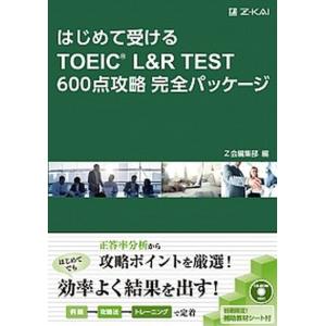 AN AMAZING AVENUE FOR THE TOEIC L&R TEST 400 頻出表現と頻出単語で