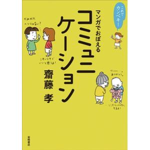 マンガで学ぶコミュニケーションの高価買取価格
