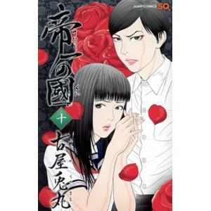 帝一の國 コミック 1-14巻セット+映画ノベライズ 古屋兎丸 全巻 セット