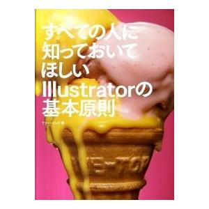 すべての人に知っておいてほしいＩｌｌｕｓｔｒａｔｏｒの基本原則/エムディエヌコ-ポレ-ション/ファ-...