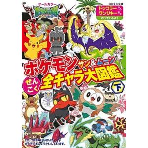 小学館 ポケモン図鑑 本 雑誌 コミック の商品一覧 通販 Yahoo ショッピング