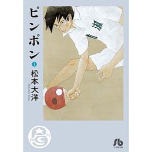 小学館（SHOGAKUKAN） ピンポン （全5巻セット）／松本大洋 : ネット