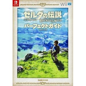 ゼルダの伝説 ブレス オブ ザ ワイルド パーフェクトガイド / ファミ通